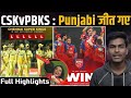 IPL 2026 CSK vs PBKS Match Analysis | Punjab Kings Chase 210 Runs |Cricketbuzz12|By AbhayRaj