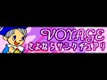 VOYAGE 「さよならサンクチュアリ LONG」