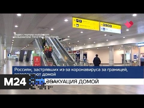"Москва и мир": эвакуация домой и вирус покидает КНР - Москва 24
