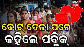 Odisha Election 2024 | ଭୋଟ୍ ଅଧାରୁ ଜଣାପଡ଼ିଲାଣି ନବରଙ୍ଗପୁର ସ୍ଥିତି !Nabarangpur Lok Sabha Election 2024
