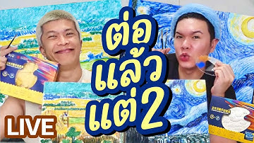 เปิดถุงเก่ง! 313 | ต่อแล้วแต่ 2 | noyneungmakeup