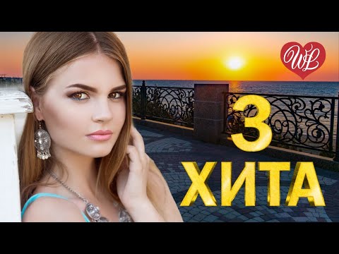 3 Хита Курю Калейдоскоп Приятных Эмоций Wlv Russische Musik Wlv Russian Music Hits