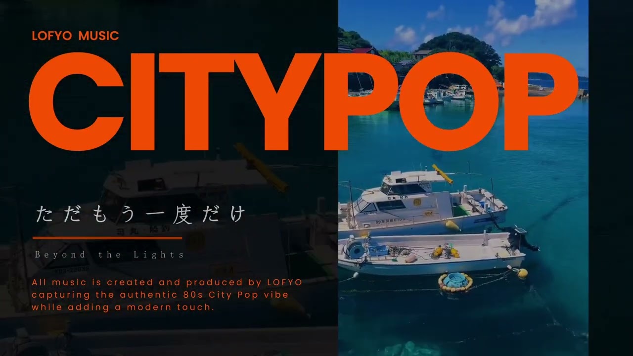 灯りの向こうで Beyond the Lights LOFYO 80s Japanese City Pop 