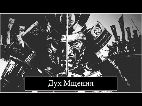 Дух мщения машина
