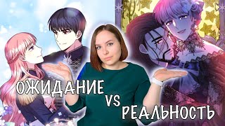 ОЖИДАНИЕ vs РЕАЛЬНОСТЬ или ОБЗОР МАНХВЫ «Всё равно это исекай»