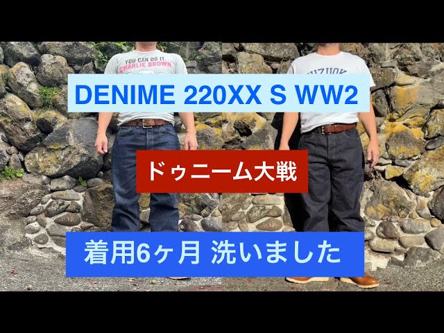 Denime WWII Model Denim: 6 Months In, 2nd Wash - YouTube