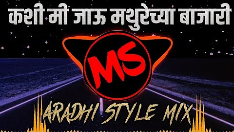 Kashi Me Jau Mathurechya Bajari DJ AK Aradhi Mix - MARATHI SOUNDS