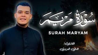 Surah Maryam | Beautiful Quran Recitation by Sheikh Hani Al Azzouni