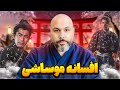 رازهای زندگی میاموتو موساشی سامورایی افسانه ای ژاپن 