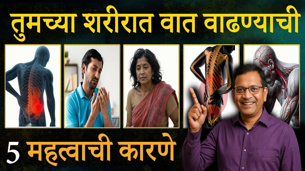 vat vadhaHow to Balance Vata Dosha | शरीरात वाढणारा वात – 5 कारणे आणि कमी करण्याचे Best उपाय