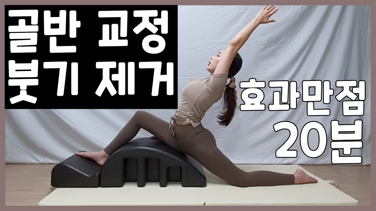 [Корректор позвоночника] Растяжка на ночь для устранения боли в области таза