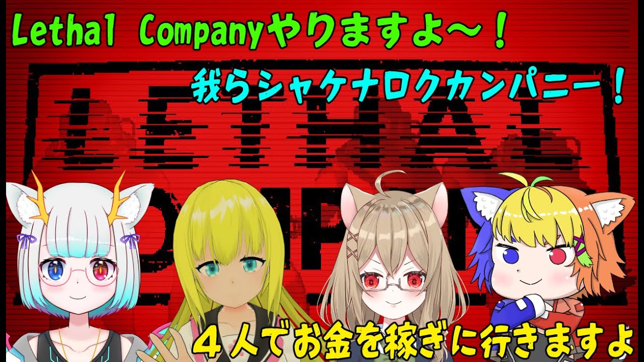 Lethal Company】_荒廃した星で、スクラップ集め! - YouTube