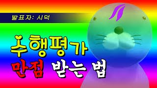 수행평가 꿀팁 TOP5 | 입시덕후