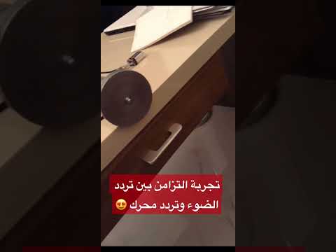 تجربة على التزامن 