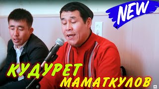 Кудурет Маматкулов - 