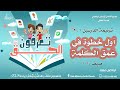 ترانيم اطفال بالحركات أول خطوة في عمق الكلمة