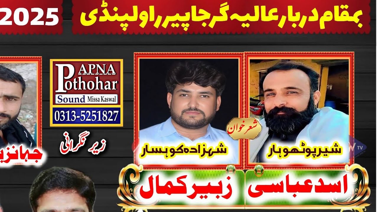 Asad Abbasi vs Zubair Kamal Satti | Girja Pir Darbar Rawalpindi Programe Pothwari Sher 04_10_2025