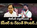 బీఆర్‌ఎస్‌ చచ్చిపోయింది…కేసీఆర్ కు రేవంత్‌ కౌంటర్‌ !Revanth Reddy SHOCKING Counter to KCR | BRS