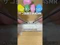 イヤホンマイクでザコ鼓膜診断ASMR#shorts #asmr