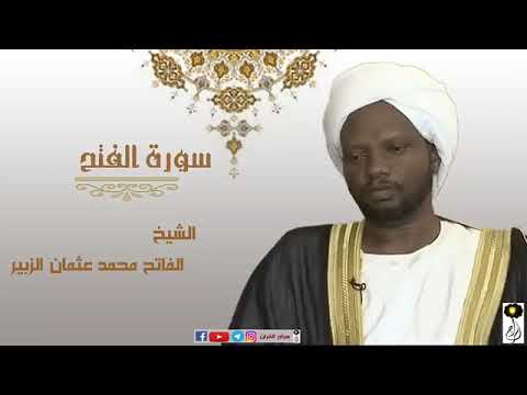 قرآن با قاریان سودانی 5 شیخ زبیر