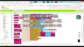 MIT App Inventor第二版 TinyDB小計項目與總計算的方法