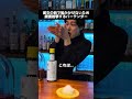 【援護射撃してくれるバーテンダー】 #バーテンダー #バー #あるある