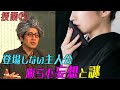 父の愛人？架空の人物？「幸子」がある日…【#15 インスタントフィクション】