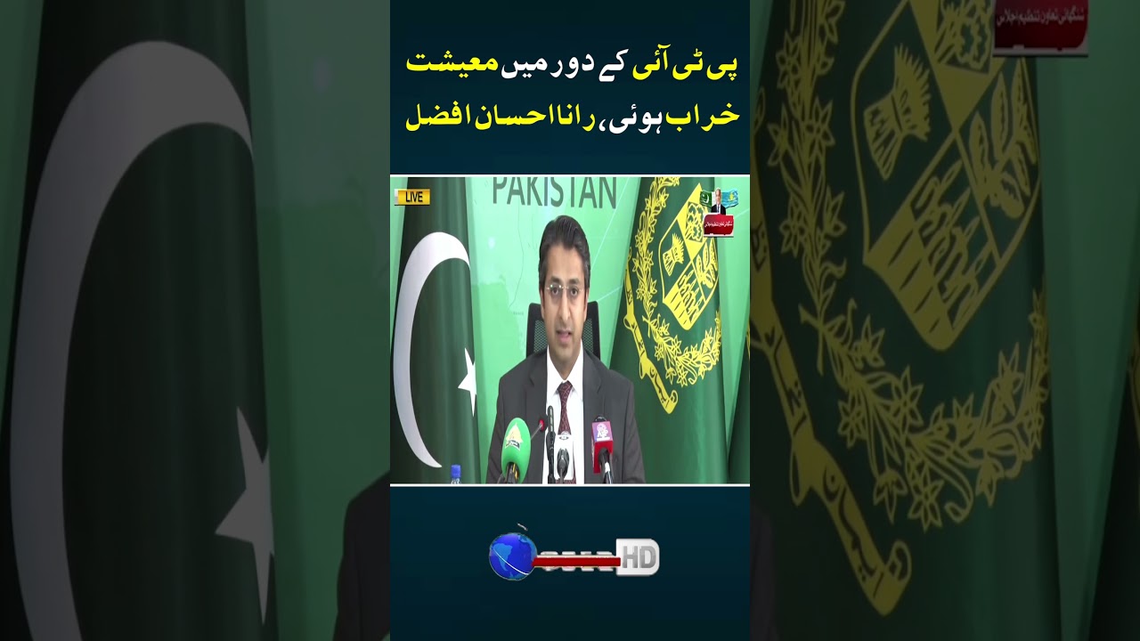 The economy deteriorated under PTI, Rana Ahsan Afzal || ASFE WORLD TV 