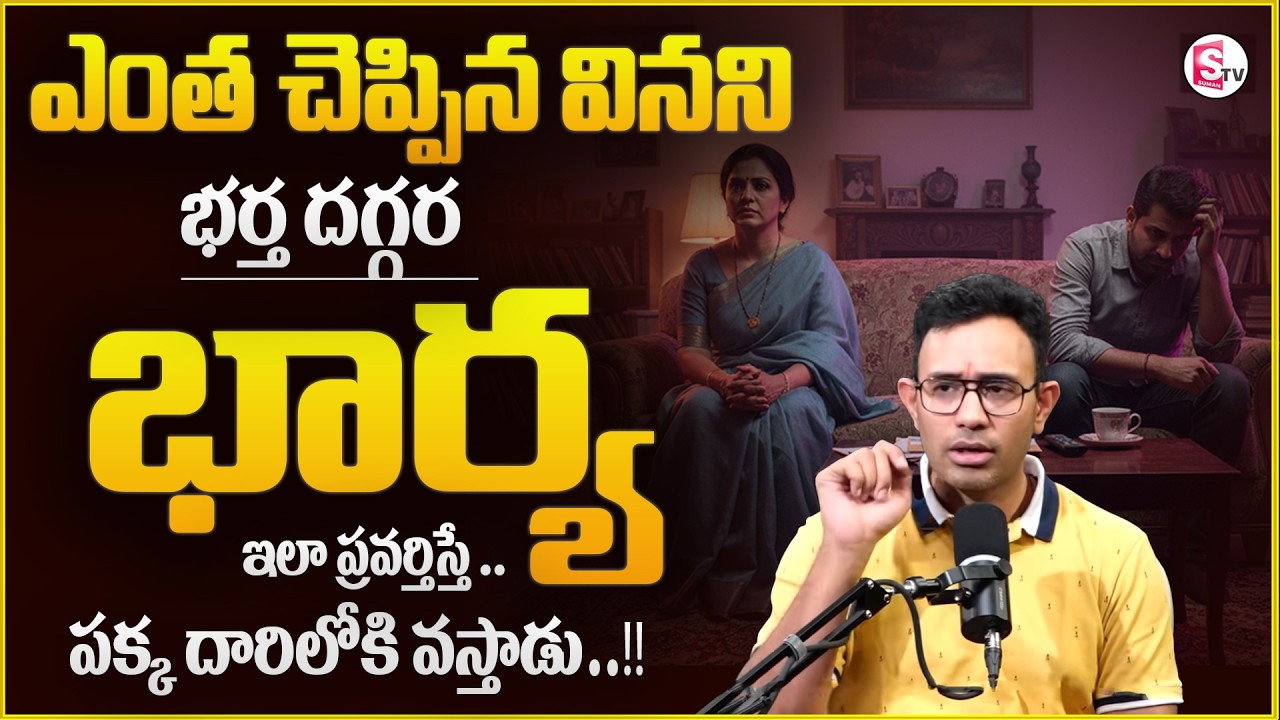 Harish about Relationship Problems || ప్రతి మగాడు చూడాల్సిన వీడియో..!! Best Moral Video || SumanTV