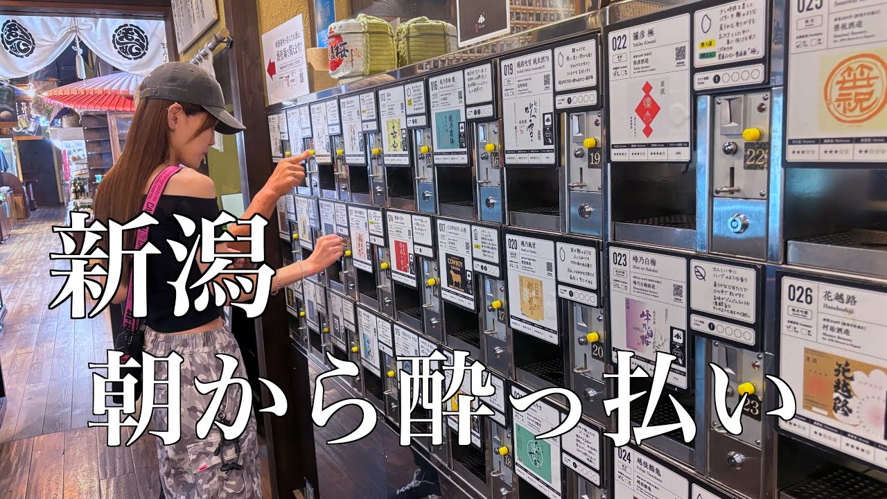 地酒ガチャポンと居酒屋鮮魚店で朝から飲みまくる  Vol.10