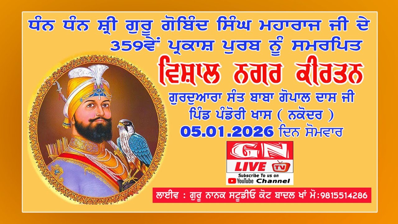 🔴Nagar Kirtan Sri Guru Gobind Singh Ji Guruduara  Sant Baba Gopal Dass Ji V.Pandori Khas 05.01.2026