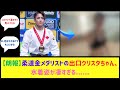 パリ五輪金メダリストの出口クリスタちゃん、イケメンすぎる...