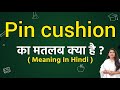 Pin cushion meaning in hindi | Pin cushion ka matlab kya hota hai | Word meaning