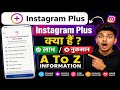 Instagram plus kya hai| Instagram plus benifits | Instagram plus kaise use kare | Instagram plus