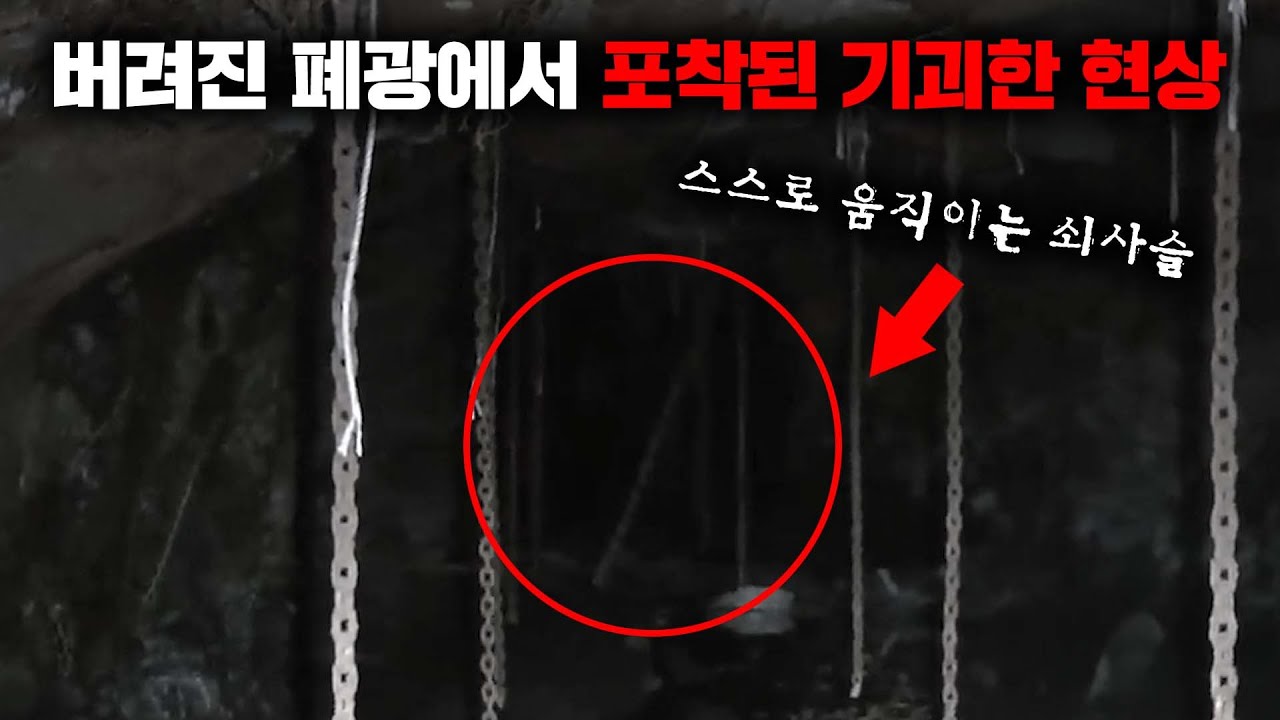 탐험 유튜버가 버려진 폐탄광에서 실제로 겪은 소름 끼치는 일 [미스터리]
