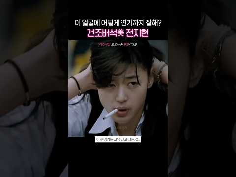 #<strong>전지현</strong> #리즈시절