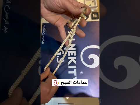 عداد السبح رمضان كريم رمضان