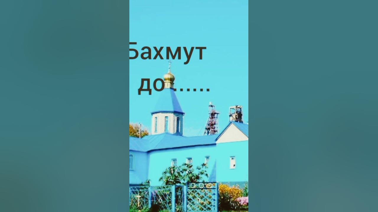 Фортеця Бахмут - YouTube