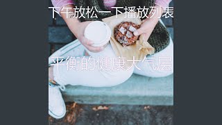Download Lagu 有趣读情怀