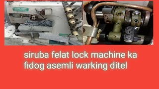 siruba flatlock machine feed dog assembly working daitel | flatlock machine ka feedog Kya kam krta h
