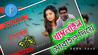 How to make Bangla  Music Video  Thumbnail Posters Editing | Samz vai screenshot 4