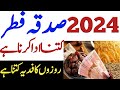 Fitrana sadqa fitr 2024  rozon ka fidia kitna hy  sadqa fitr 2024 kitna dena hai