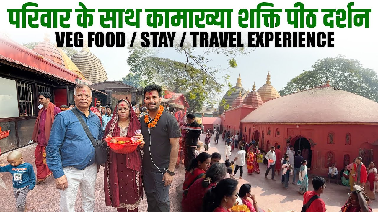 Kamakhya Devi Darshan January 2026 | Hotel stay Veg food and travel Experience 