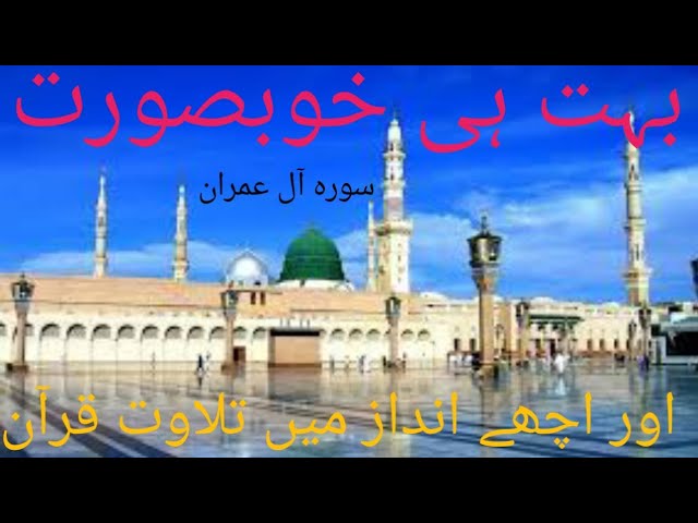 Learn Quran Surah , Surah Ale Imran , Ali Imran Surah , Best Tilawat e Quran, Learn Quran M Home class=