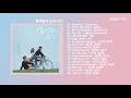 [열여덟의순간OST 전곡] At Eighteen OST Full Album