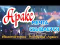 Рок группа  - Аракс