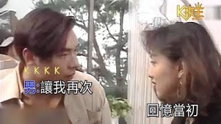 Miniatura de vídeo de "許志安 鄭秀文  其實你心裡有沒有我 KTV"