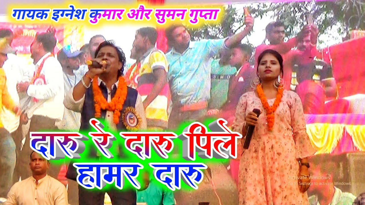     singer suman gupta  ignesh kumar  daru re daru pile hamar daru  superhit song