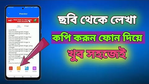 ছবি থেকে লেখা কপি করুন | how to copy text from image 2025 | Copy text from image | Apps tech pro on