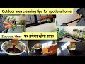 Cleaning hack ll ZERO COST outdoor cleaning hack for spotless home #homecleaninghack